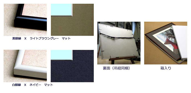 浮世絵ポスター販売【オーシャンノート】額縁詳細JBJW
